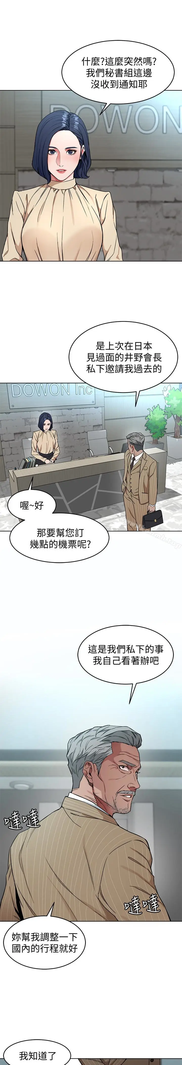 漫画《致命游戏》第25话第17张图