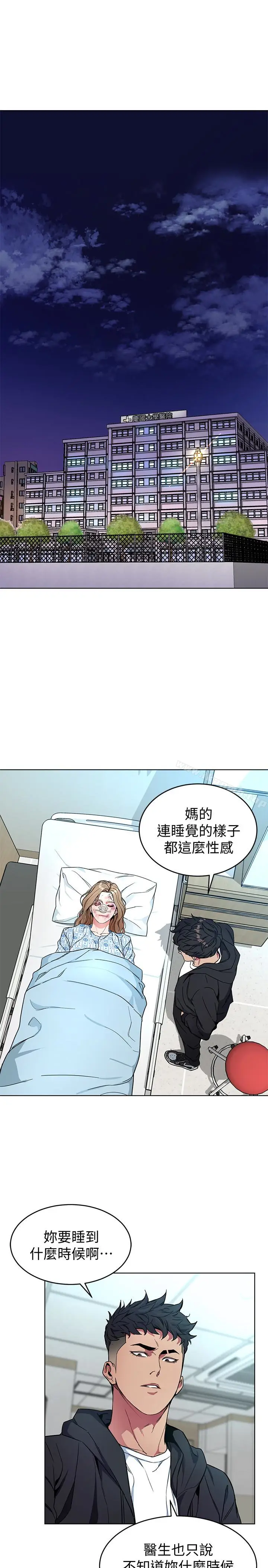 漫画《致命游戏》第25话第21张图