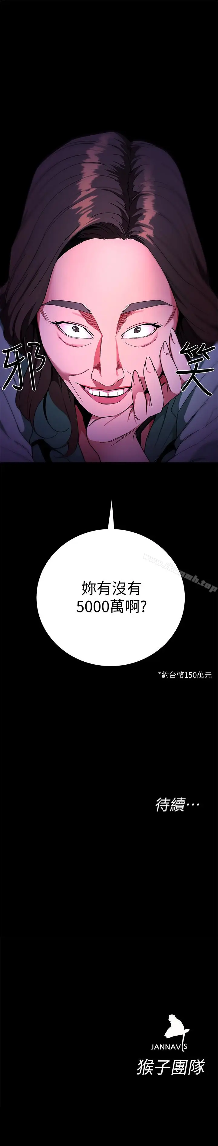 漫画《致命游戏》第25话第40张图
