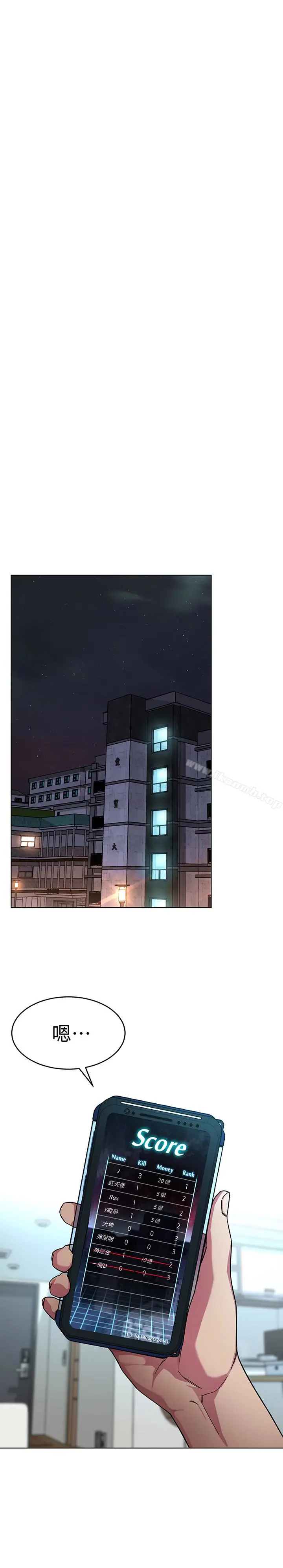 漫画《致命游戏》第26话第16张图