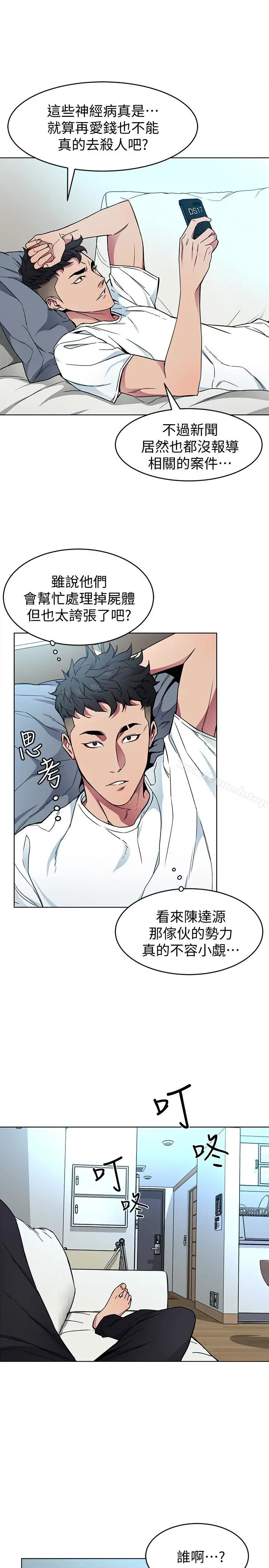 漫画《致命游戏》第26话第17张图