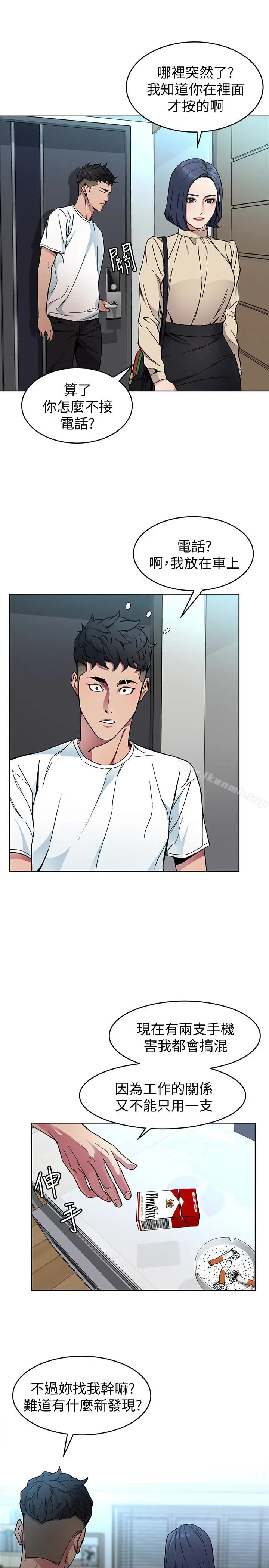 漫画《致命游戏》第26话第20张图