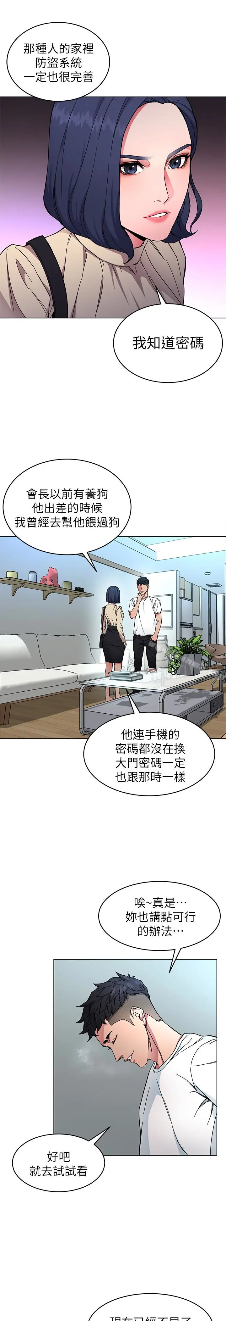 漫画《致命游戏》第26话第24张图