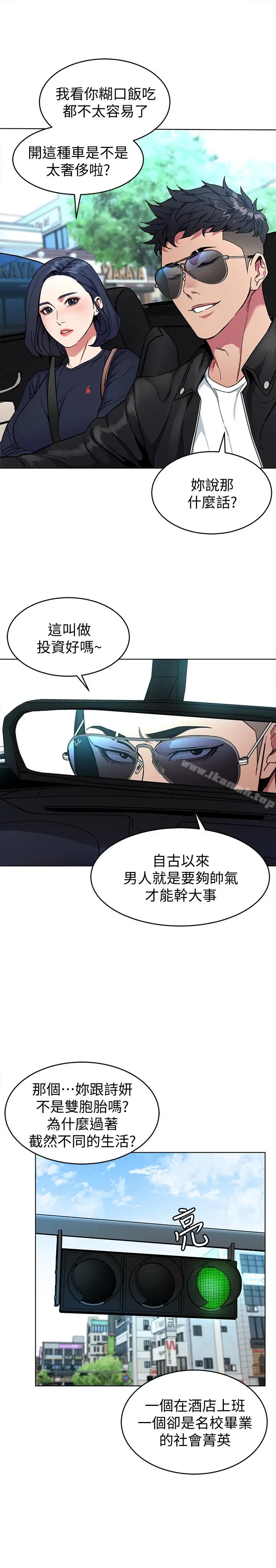 漫画《致命游戏》第26话第28张图