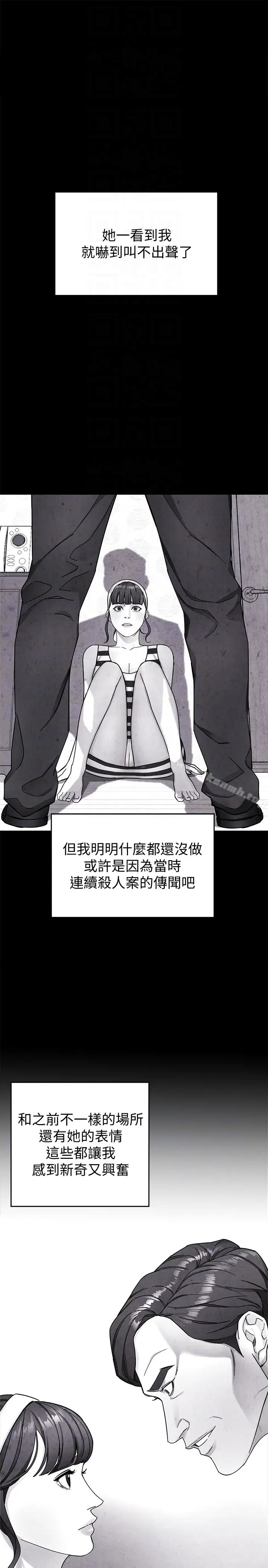 漫画《致命游戏》第27话第15张图