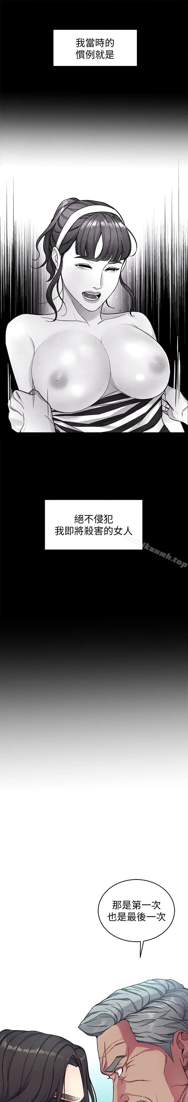 漫画《致命游戏》第27话第17张图
