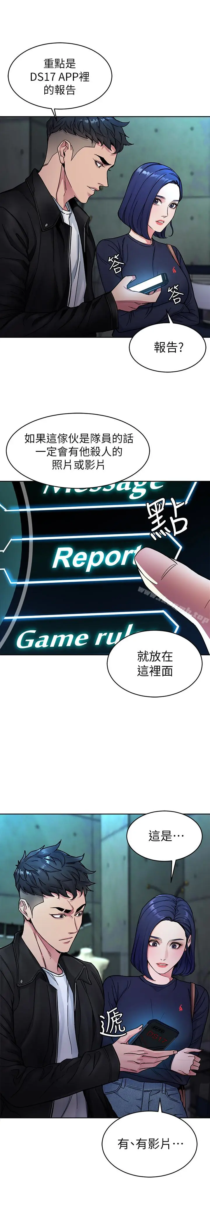 漫画《致命游戏》第27话第24张图