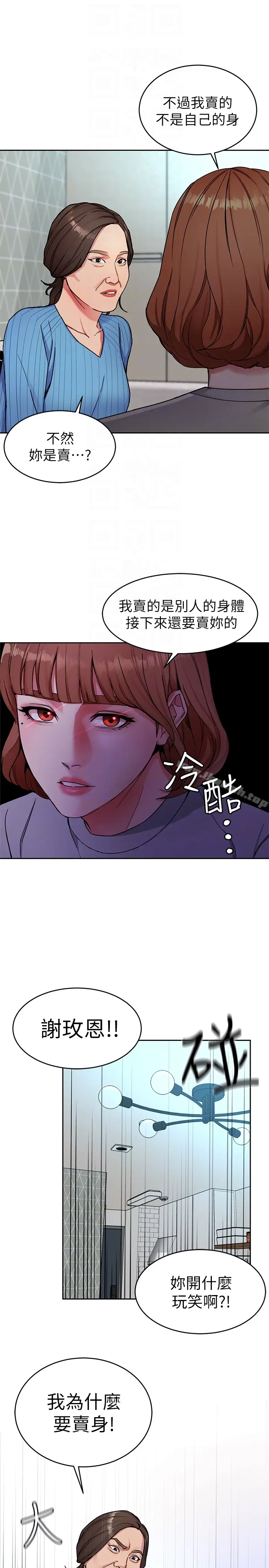 漫画《致命游戏》第27话第33张图