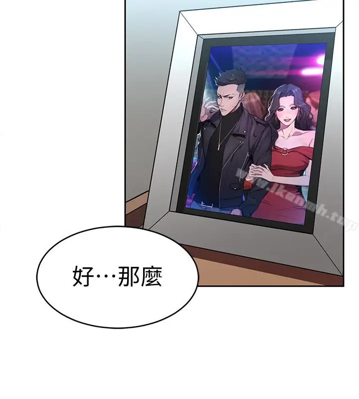 漫画《致命游戏》第27话第41张图