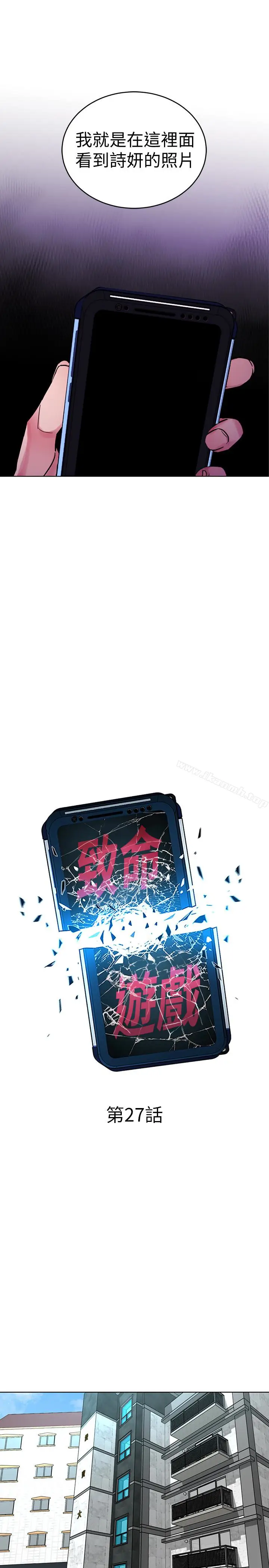 漫画《致命游戏》第27话第9张图