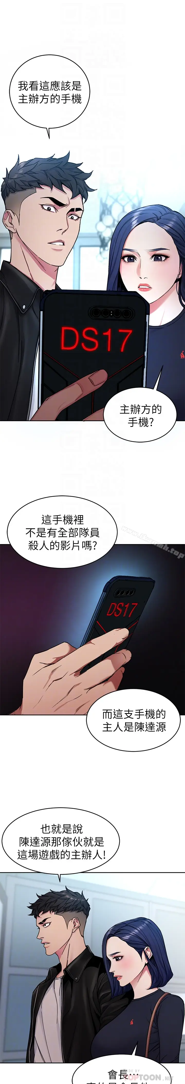 漫画《致命游戏》第28话第15张图