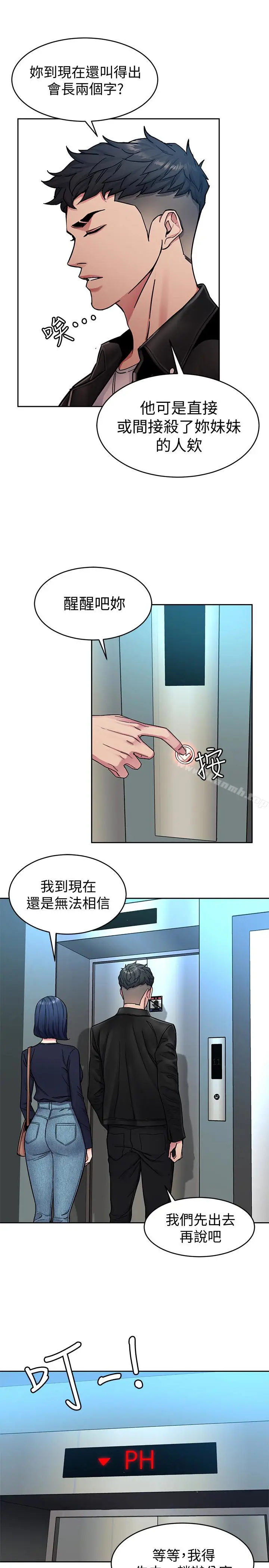 漫画《致命游戏》第28话第17张图