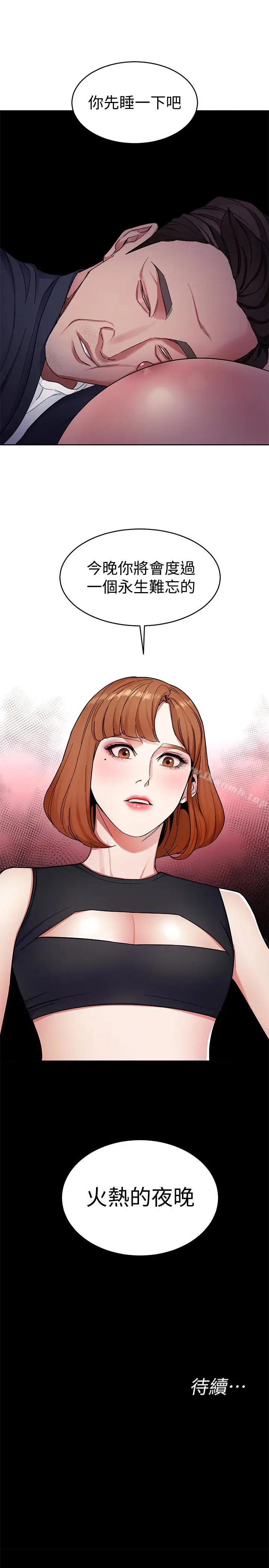 漫画《致命游戏》第28话第45张图