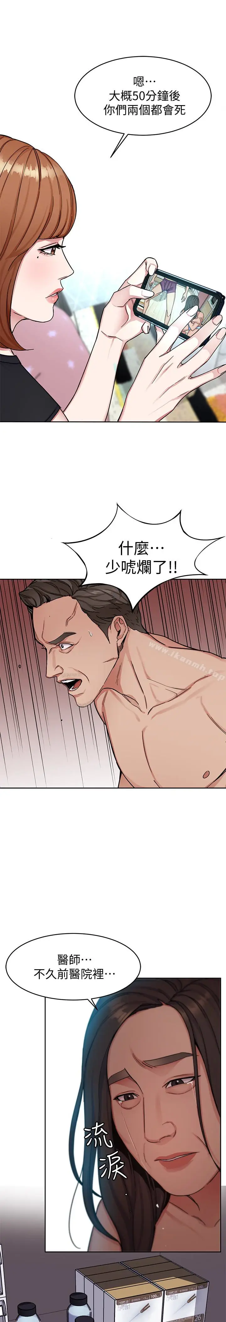 漫画《致命游戏》第29话第14张图