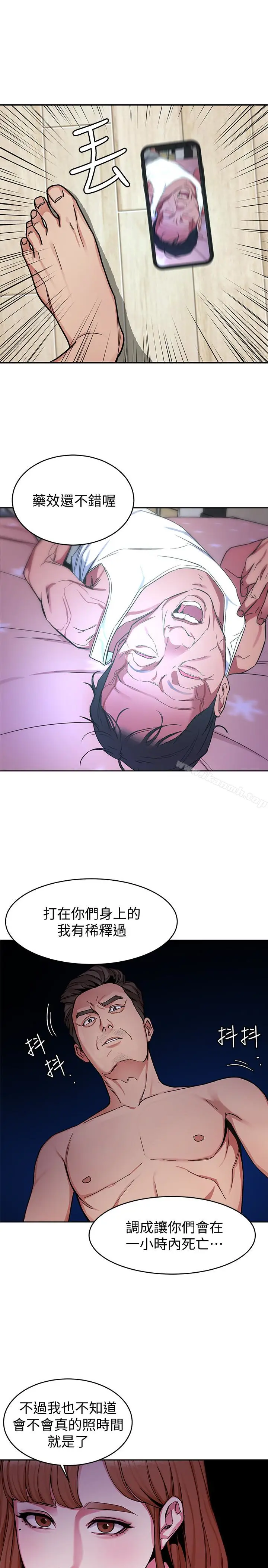 漫画《致命游戏》第29话第16张图