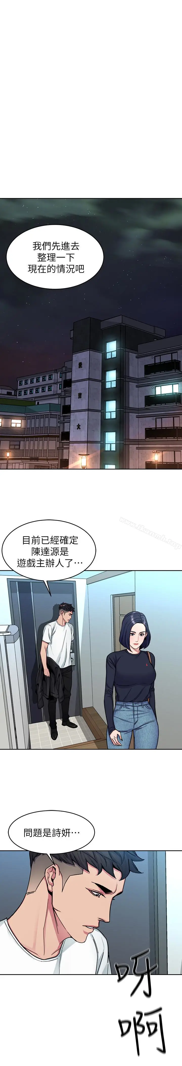 漫画《致命游戏》第29话第20张图