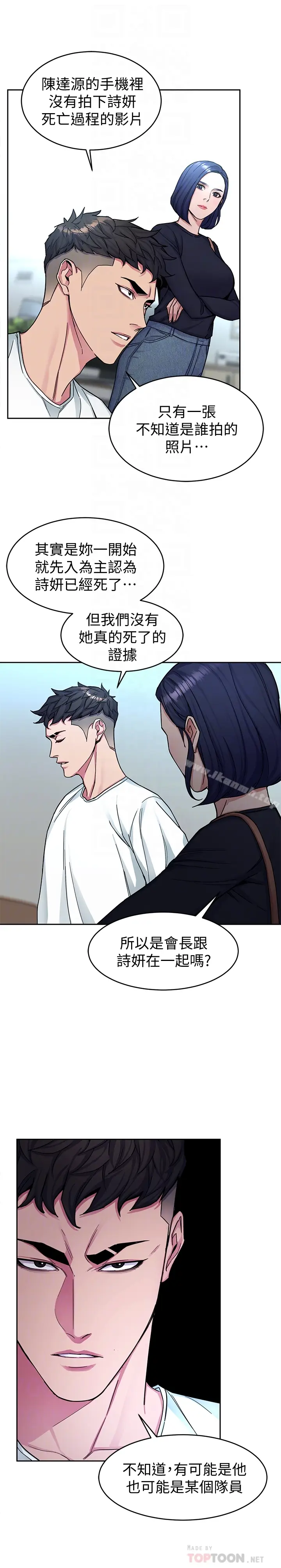 漫画《致命游戏》第29话第25张图