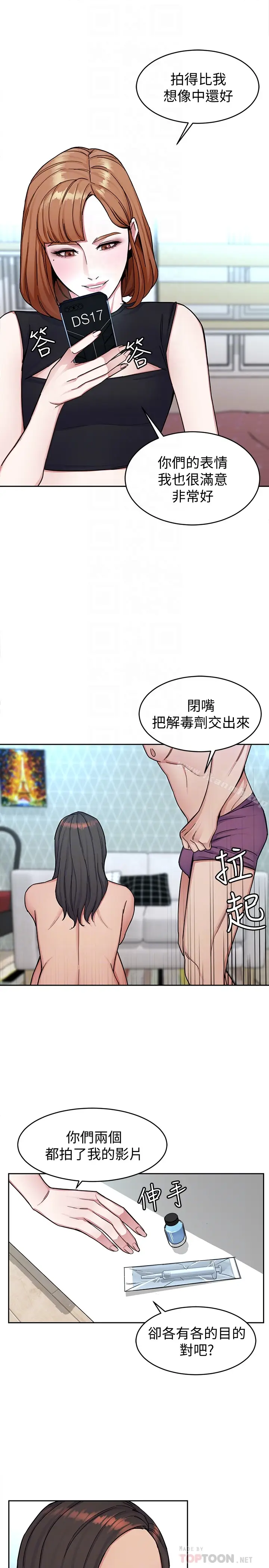 漫画《致命游戏》第29话第29张图