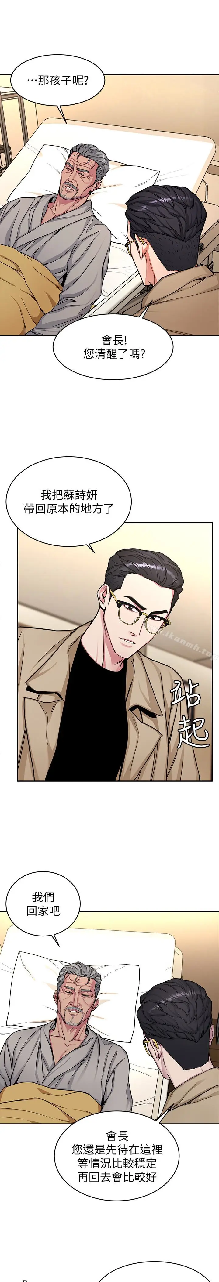 漫画《致命游戏》第29话第3张图