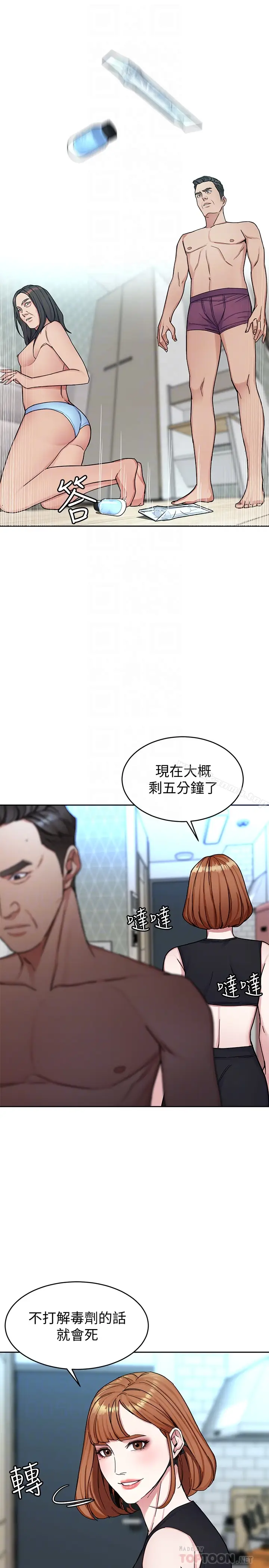 漫画《致命游戏》第29话第33张图