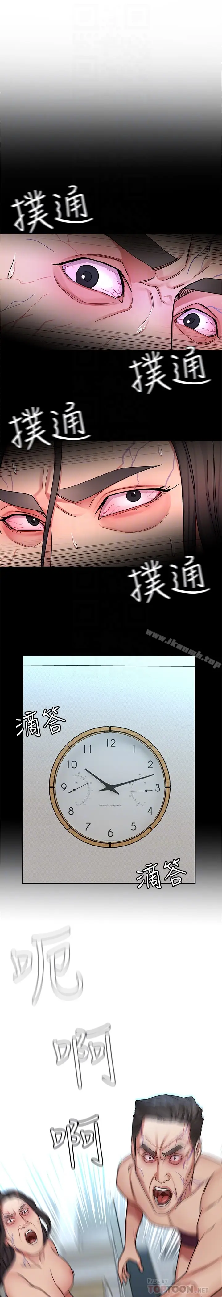 漫画《致命游戏》第29话第35张图