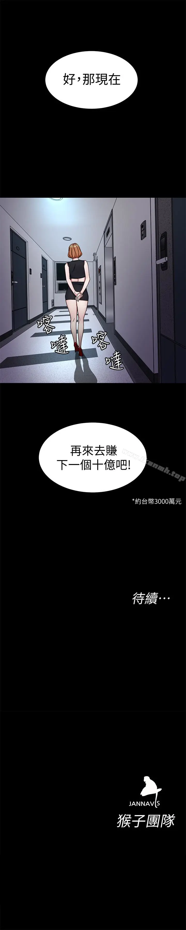 漫画《致命游戏》第29话第39张图