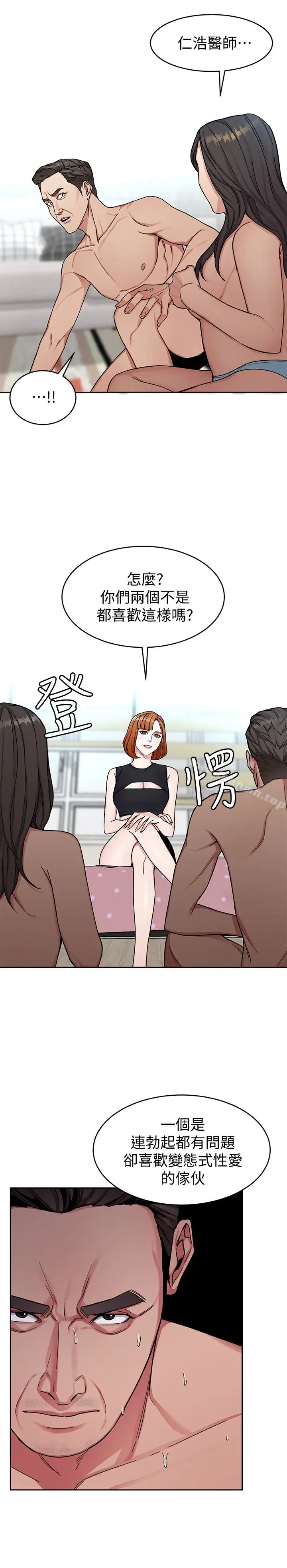 漫画《致命游戏》第29话第9张图