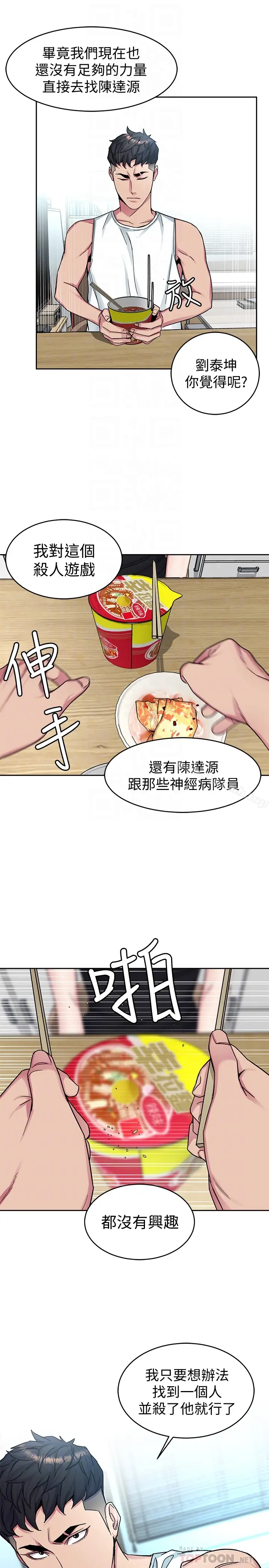 漫画《致命游戏》第30话第29张图