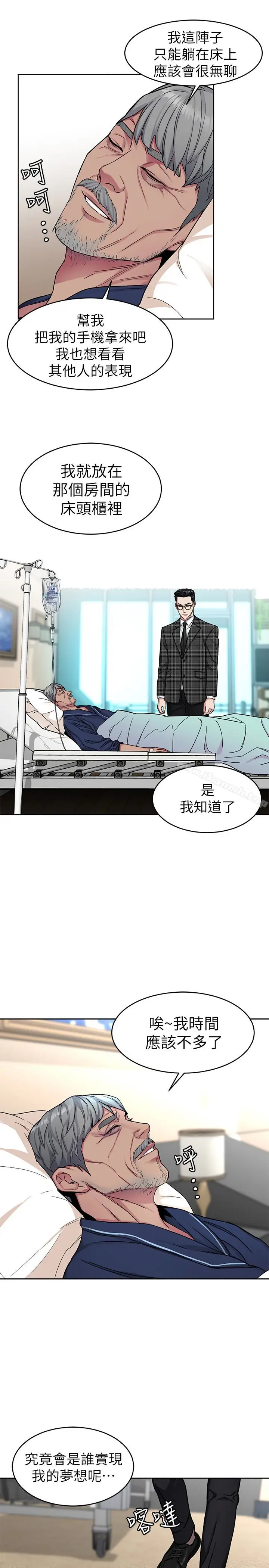 漫画《致命游戏》第30话第3张图
