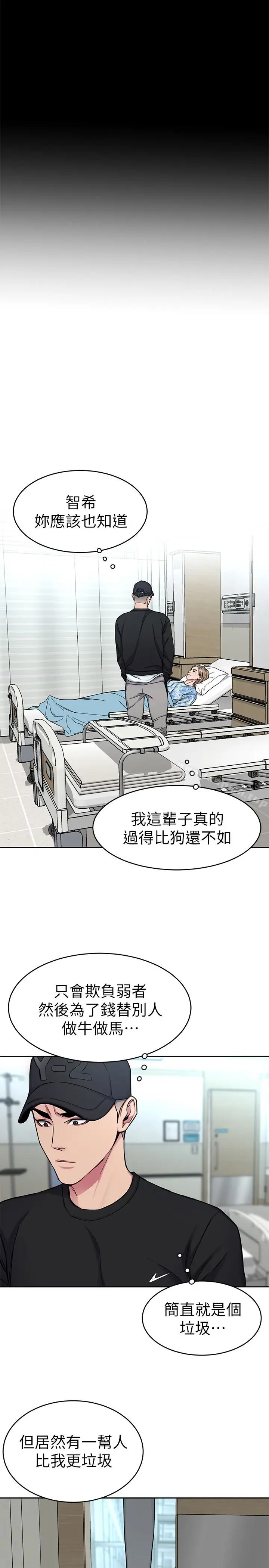 漫画《致命游戏》第30话第36张图