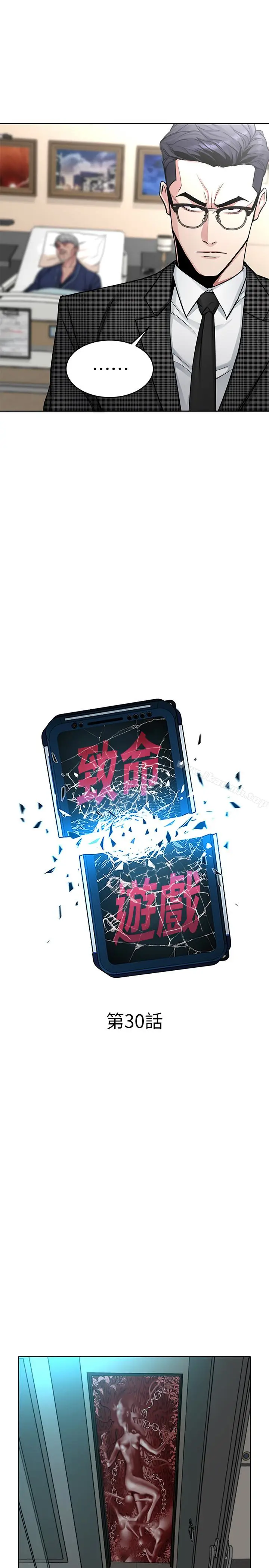 漫画《致命游戏》第30话第5张图