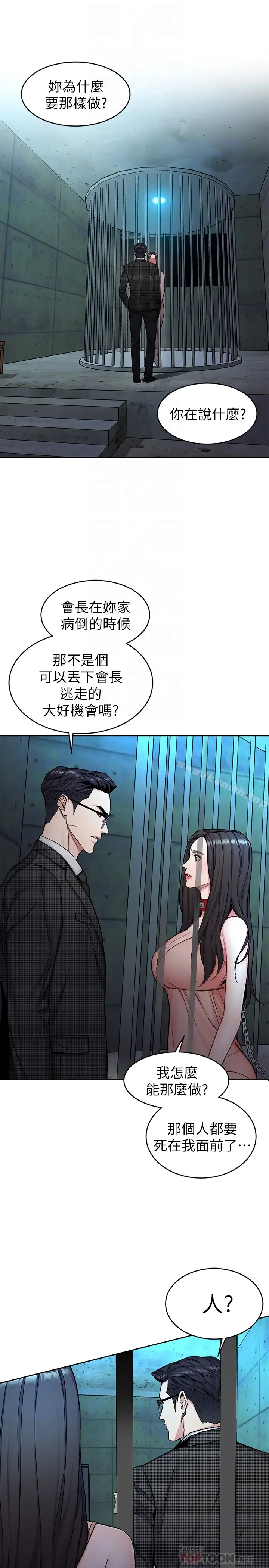 漫画《致命游戏》第30话第7张图