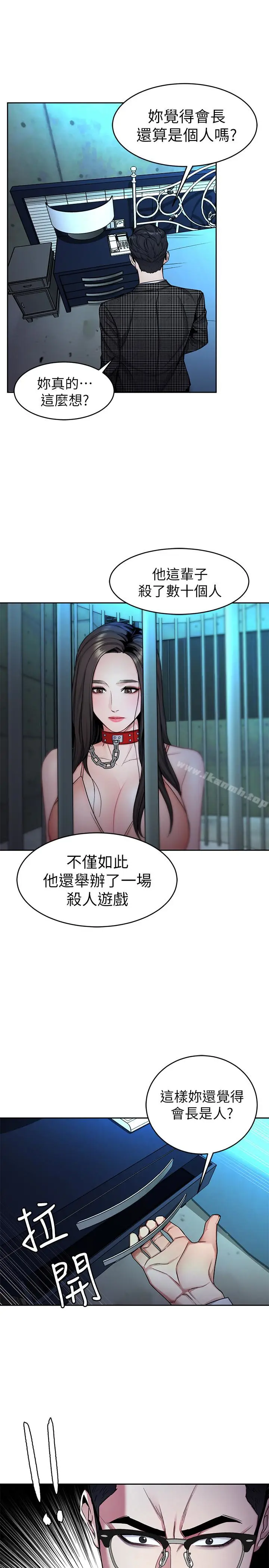 漫画《致命游戏》第30话第9张图