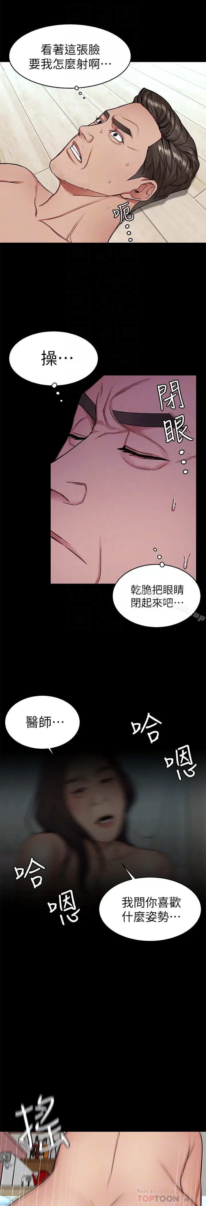 漫画《致命游戏》第31话第23张图