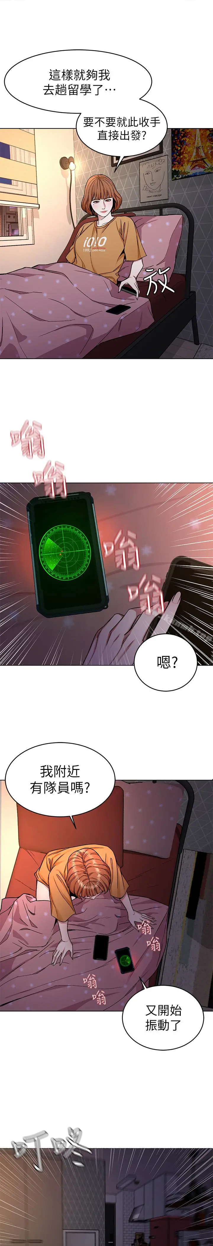 漫画《致命游戏》第31话第30张图