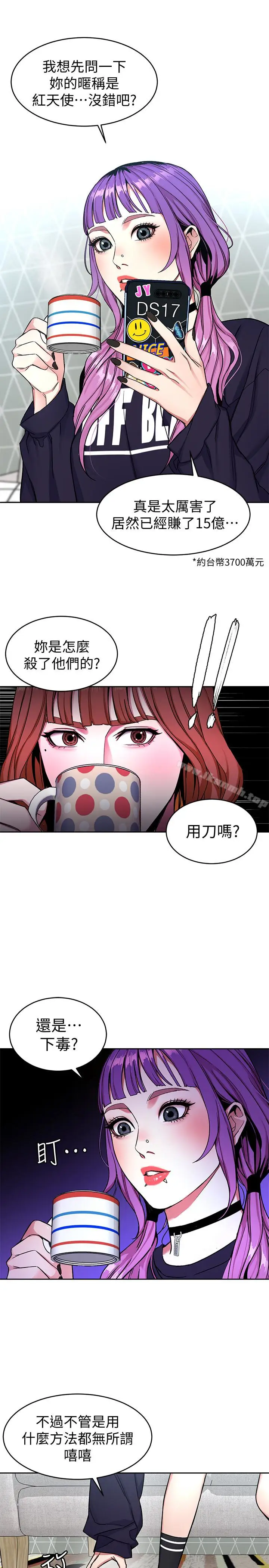 漫画《致命游戏》第32话第18张图