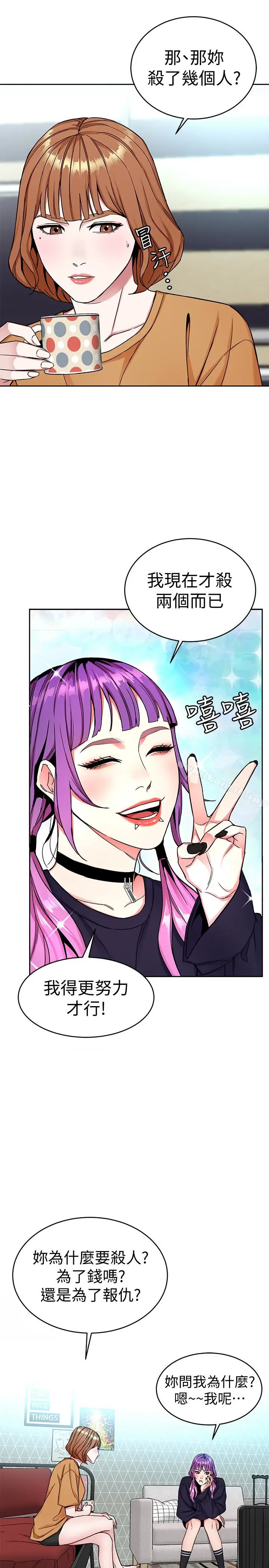 漫画《致命游戏》第32话第20张图