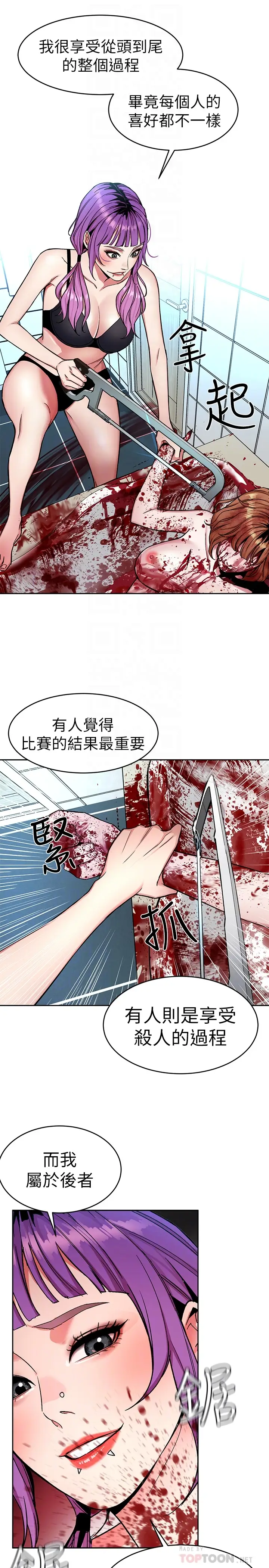 漫画《致命游戏》第32话第35张图