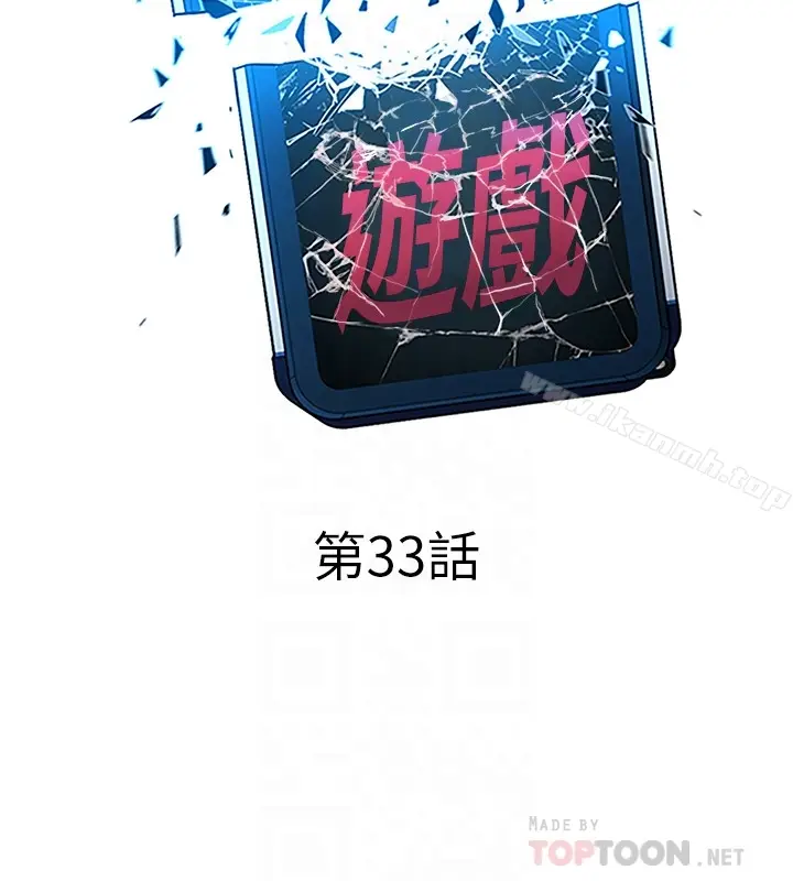 漫画《致命游戏》第33话第7张图
