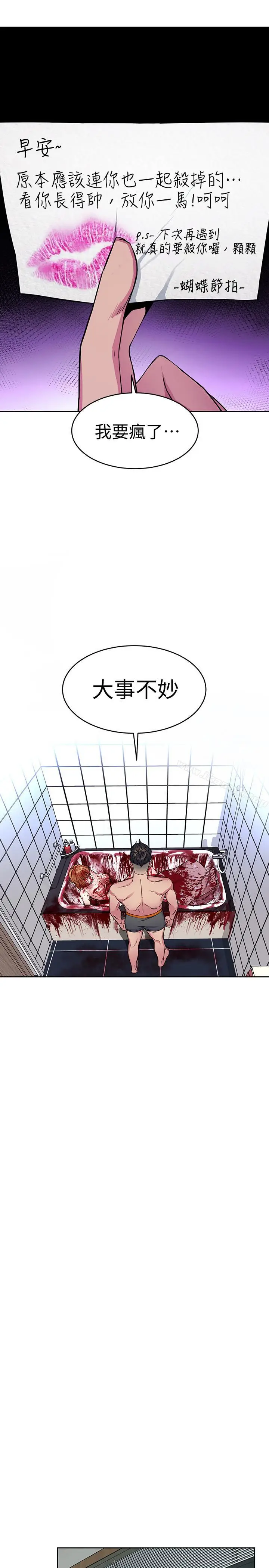 漫画《致命游戏》第34话第13张图