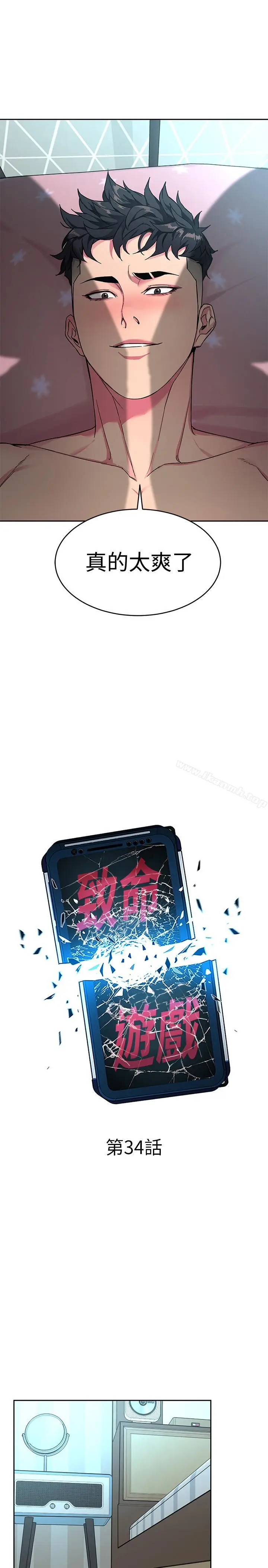漫画《致命游戏》第34话第4张图