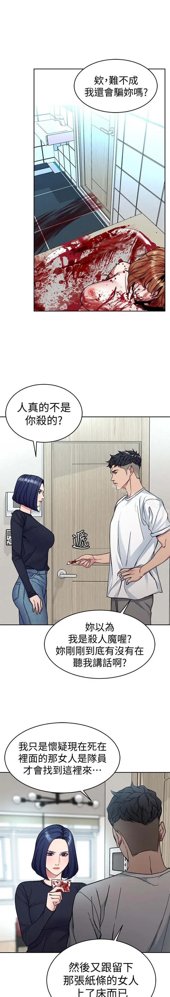 漫画《致命游戏》第35话第11张图