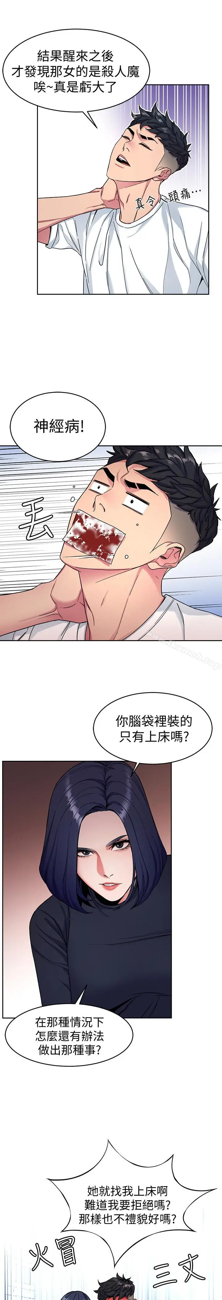 漫画《致命游戏》第35话第13张图