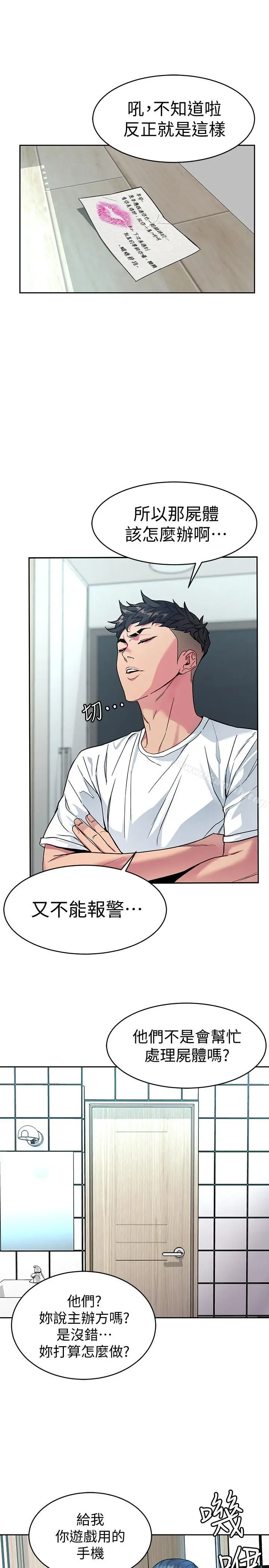 漫画《致命游戏》第35话第15张图