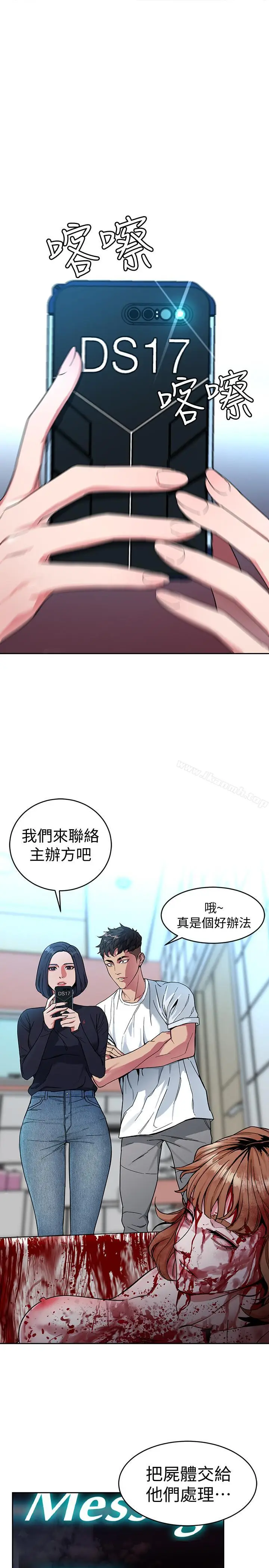 漫画《致命游戏》第35话第17张图