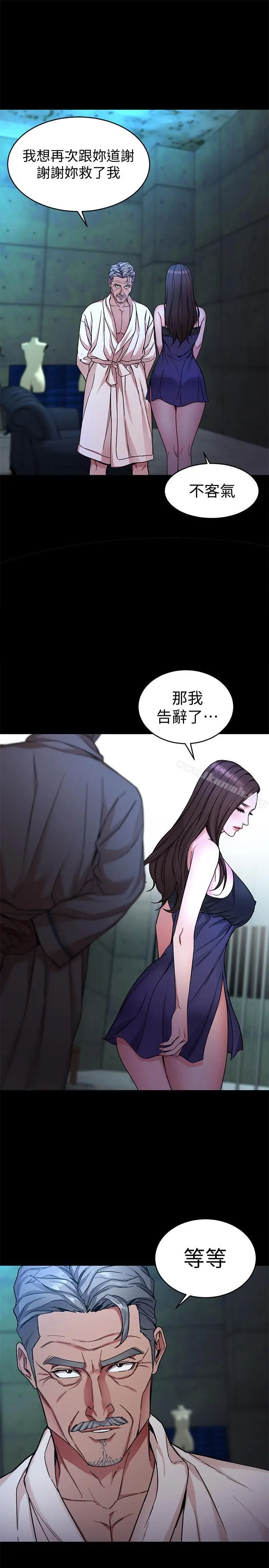 漫画《致命游戏》第35话第23张图