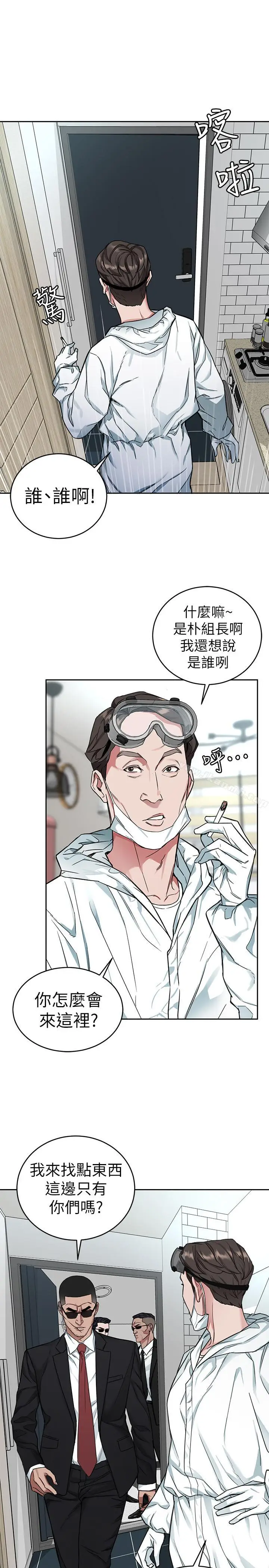 漫画《致命游戏》第36话第11张图