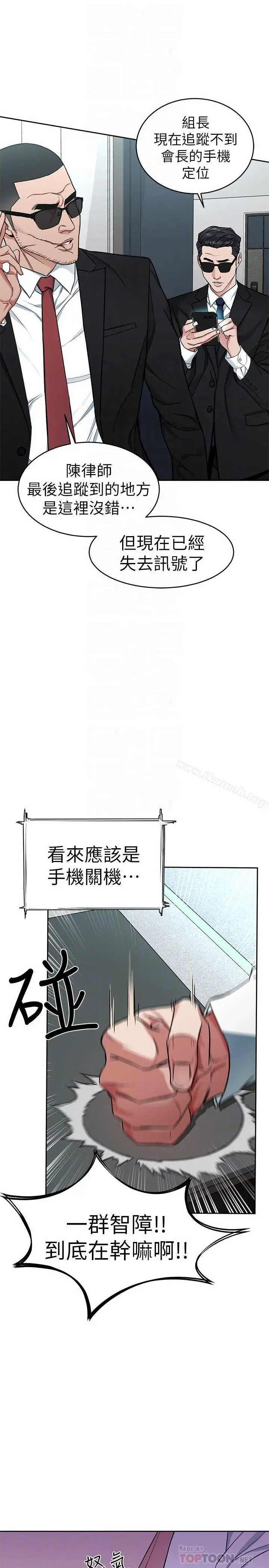 漫画《致命游戏》第36话第14张图
