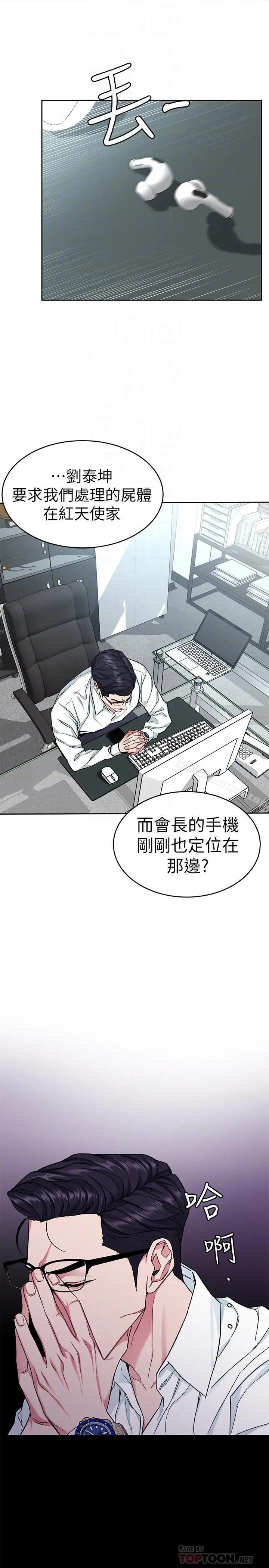 漫画《致命游戏》第36话第16张图