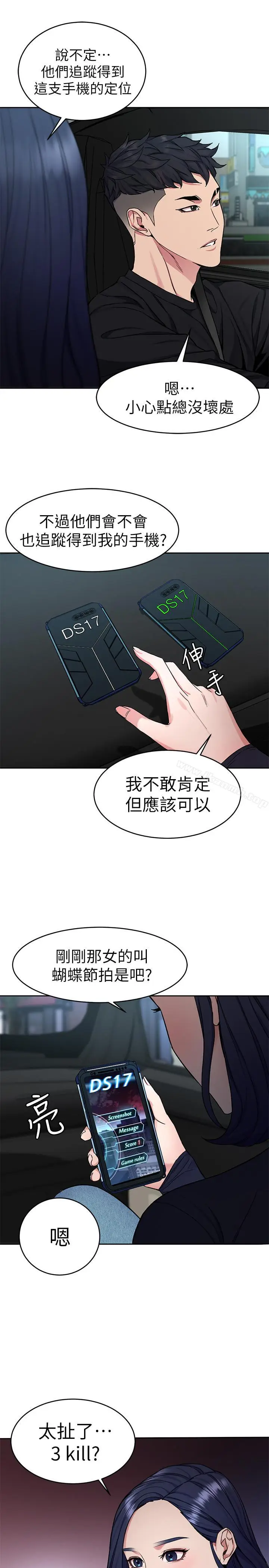 漫画《致命游戏》第36话第22张图